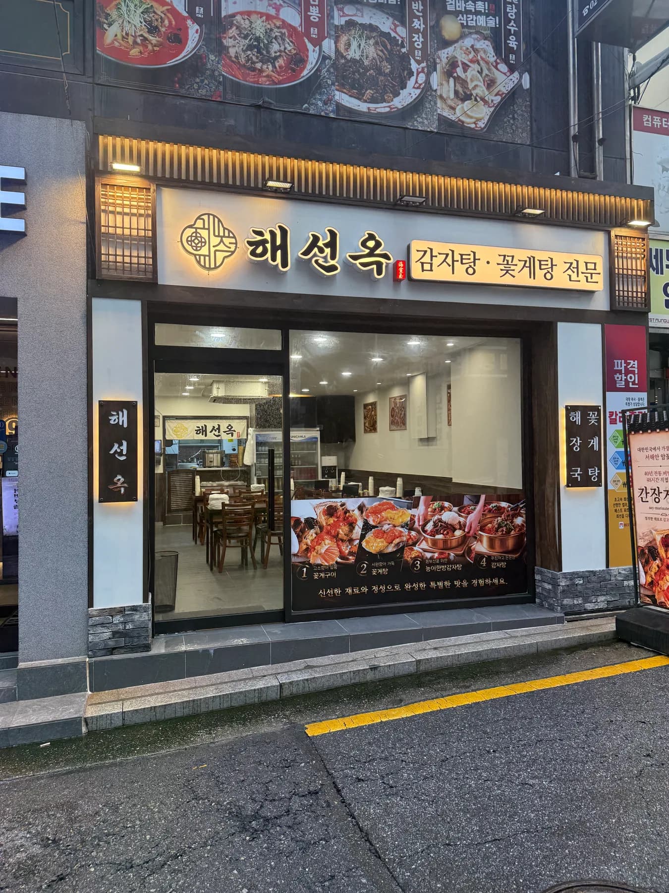 해선옥 매장 외관